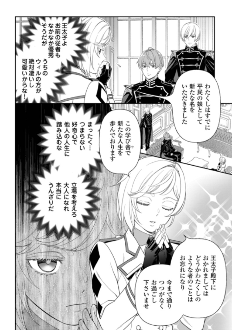 Tsuihou Sareta Saikyou Reijou wa, Aratana Jinsei wo Jiyuu ni Ikiru Chapter 13 6ページ