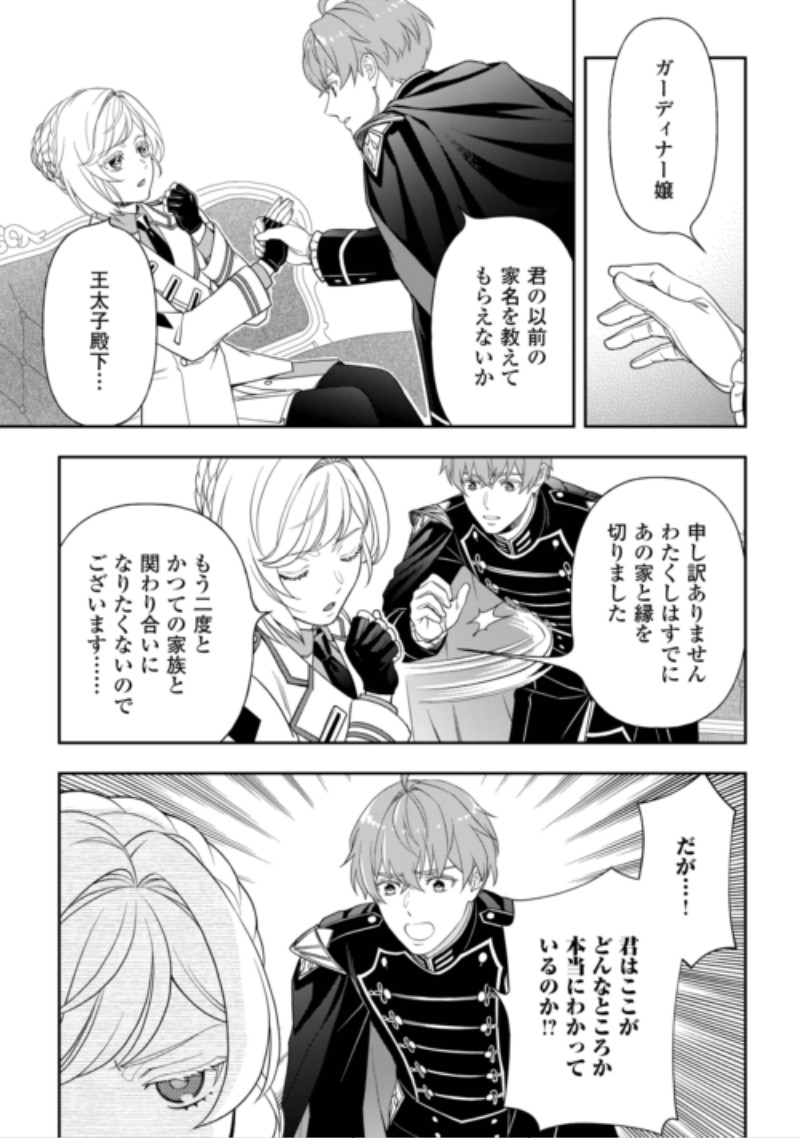 Tsuihou Sareta Saikyou Reijou wa, Aratana Jinsei wo Jiyuu ni Ikiru Chapter 13 7ページ
