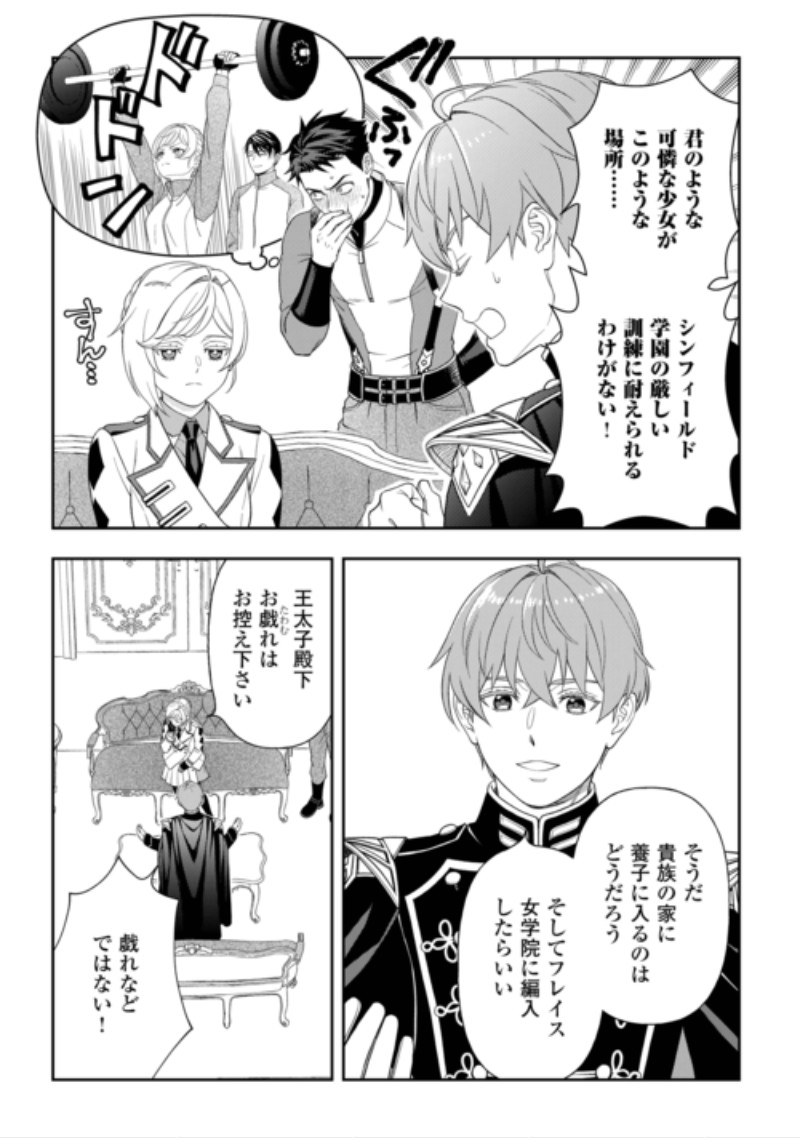 Tsuihou Sareta Saikyou Reijou wa, Aratana Jinsei wo Jiyuu ni Ikiru Chapter 13 8ページ
