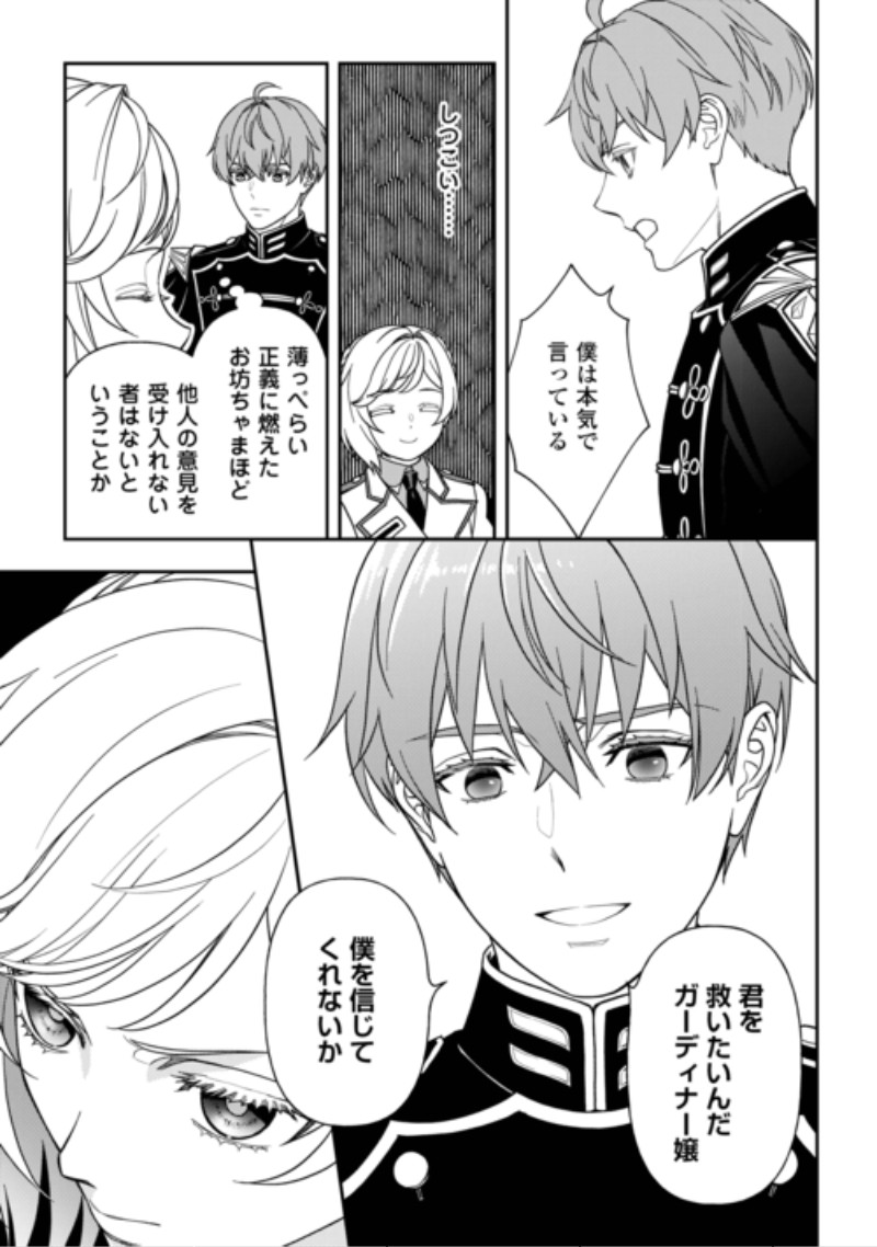 Tsuihou Sareta Saikyou Reijou wa, Aratana Jinsei wo Jiyuu ni Ikiru Chapter 13 9ページ