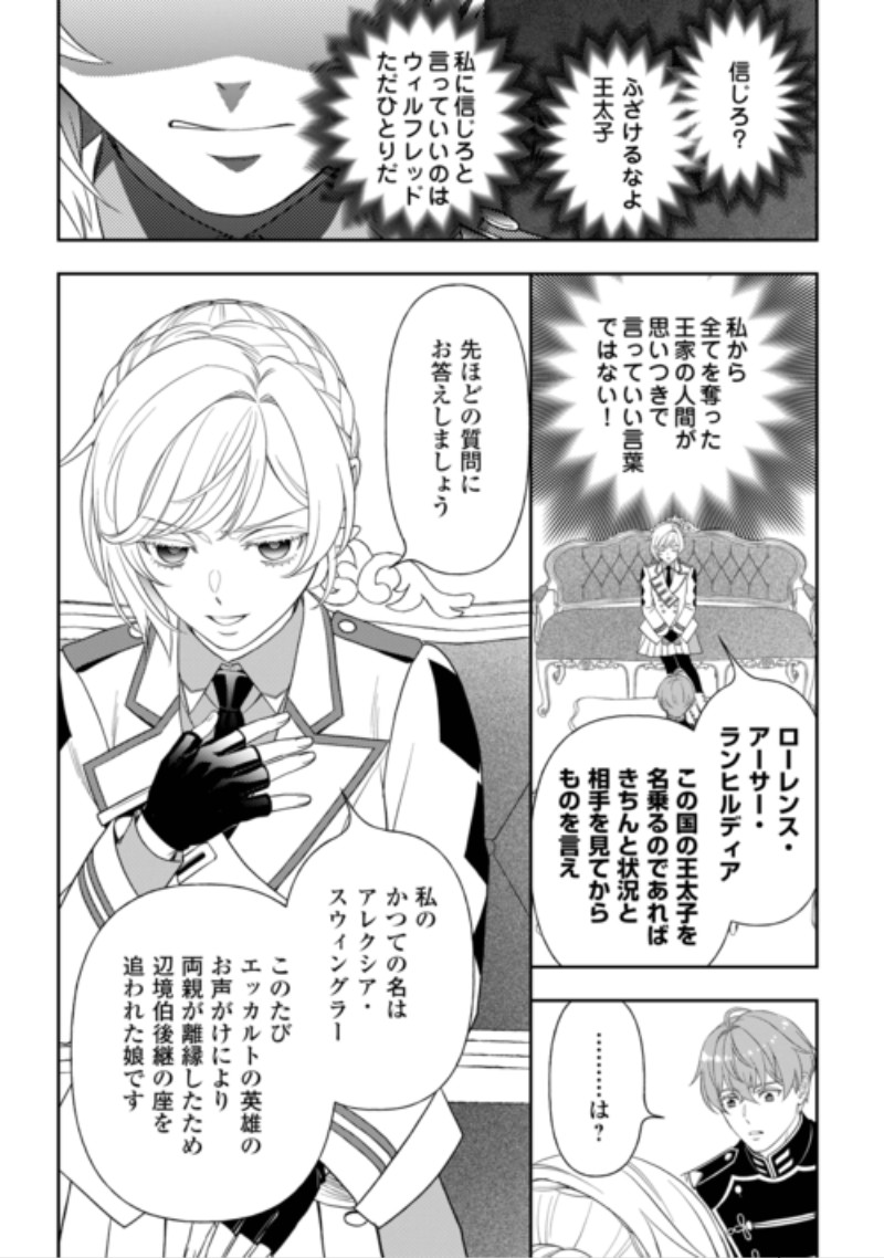 Tsuihou Sareta Saikyou Reijou wa, Aratana Jinsei wo Jiyuu ni Ikiru Chapter 13 10ページ