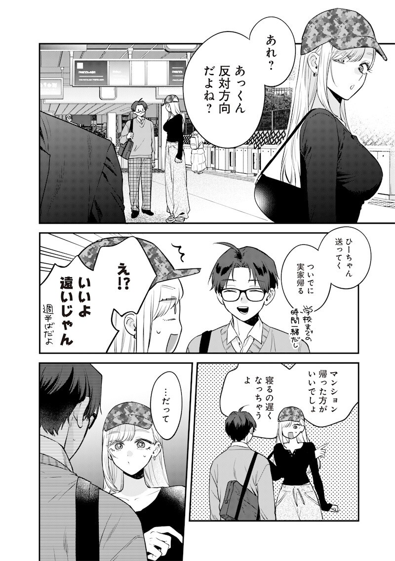 Ane no Yuujin (TAKASE Waka) Chapter 36.3 1ページ