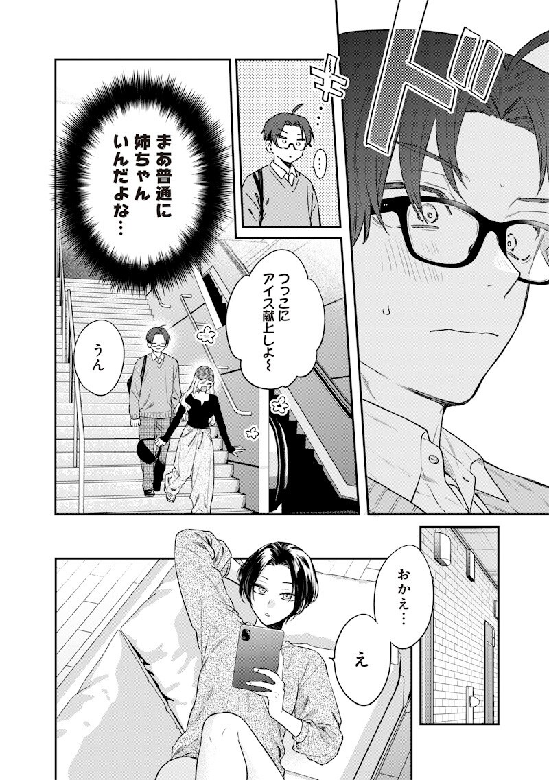 Ane no Yuujin (TAKASE Waka) Chapter 36.3 5ページ
