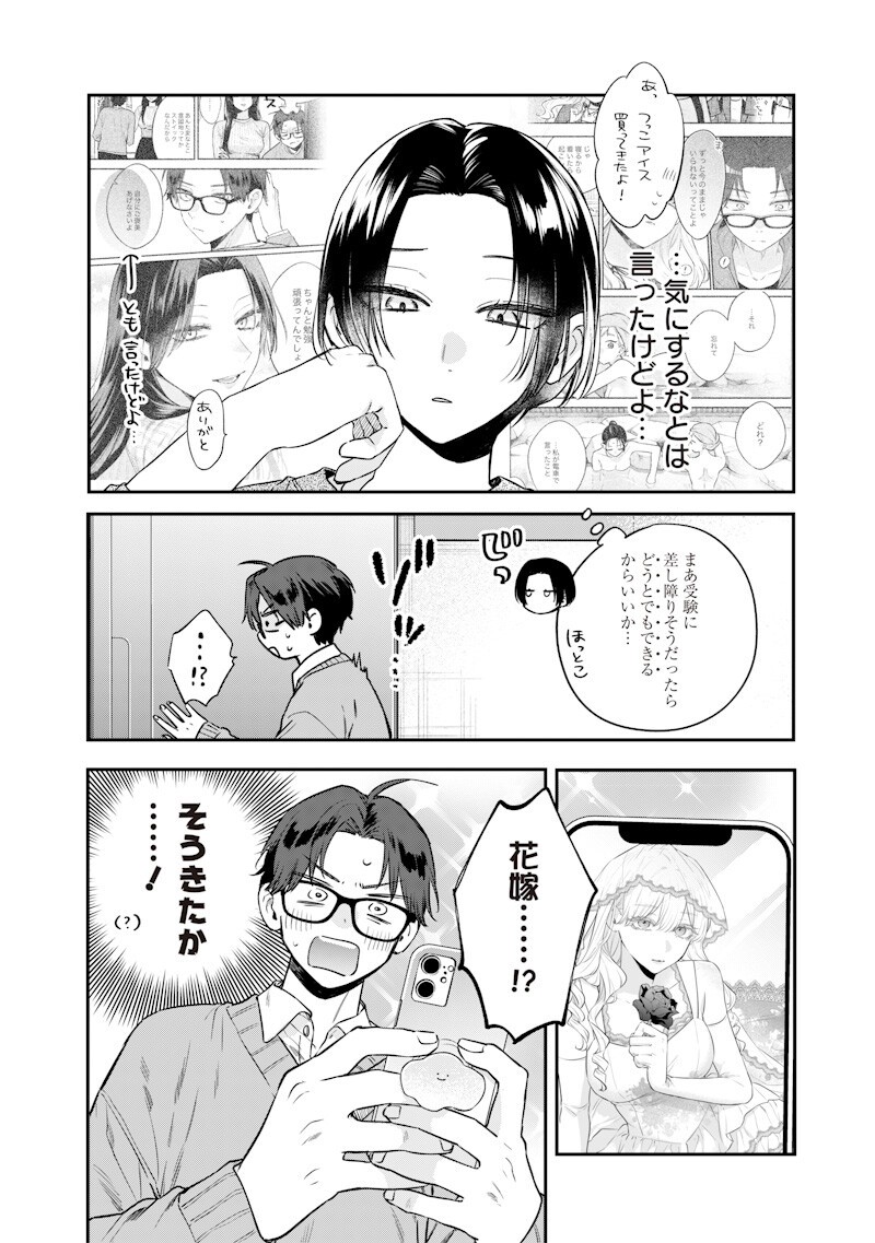 Ane no Yuujin (TAKASE Waka) Chapter 36.3 7ページ