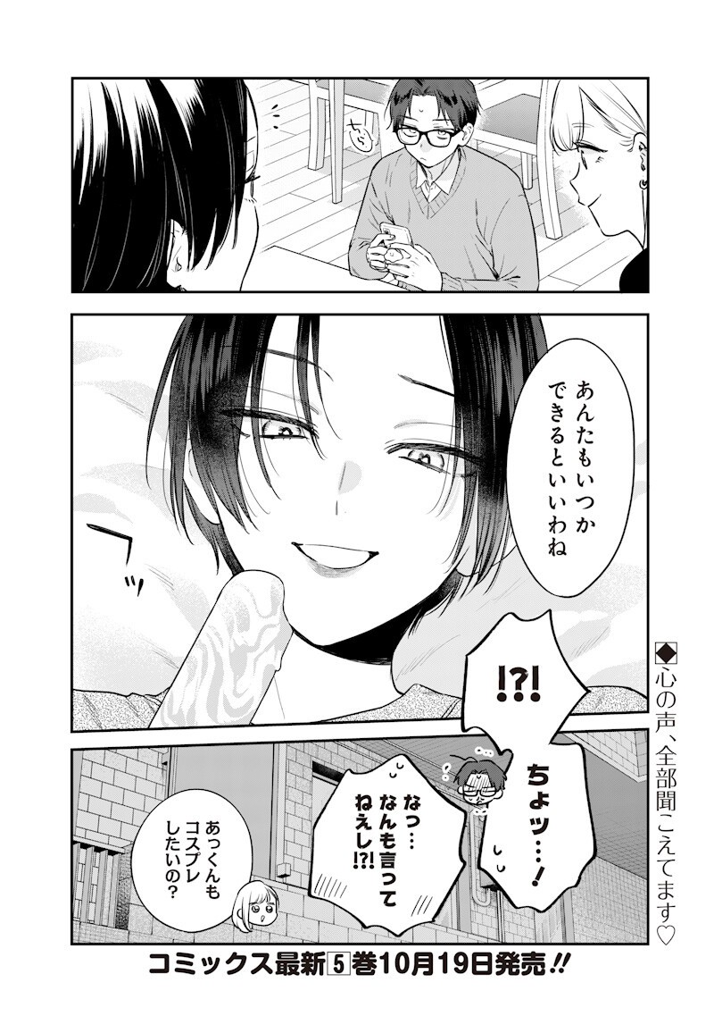 Ane no Yuujin (TAKASE Waka) Chapter 36.3 9ページ
