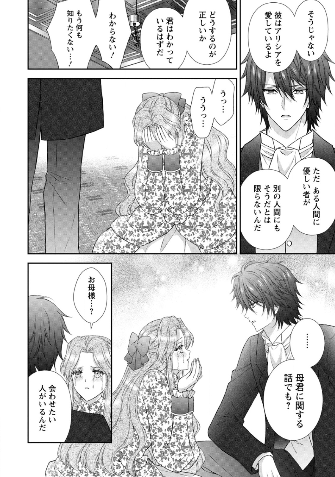 Baskerville-ke no Seiryaku Kekkon Chapter 23.2 1ページ