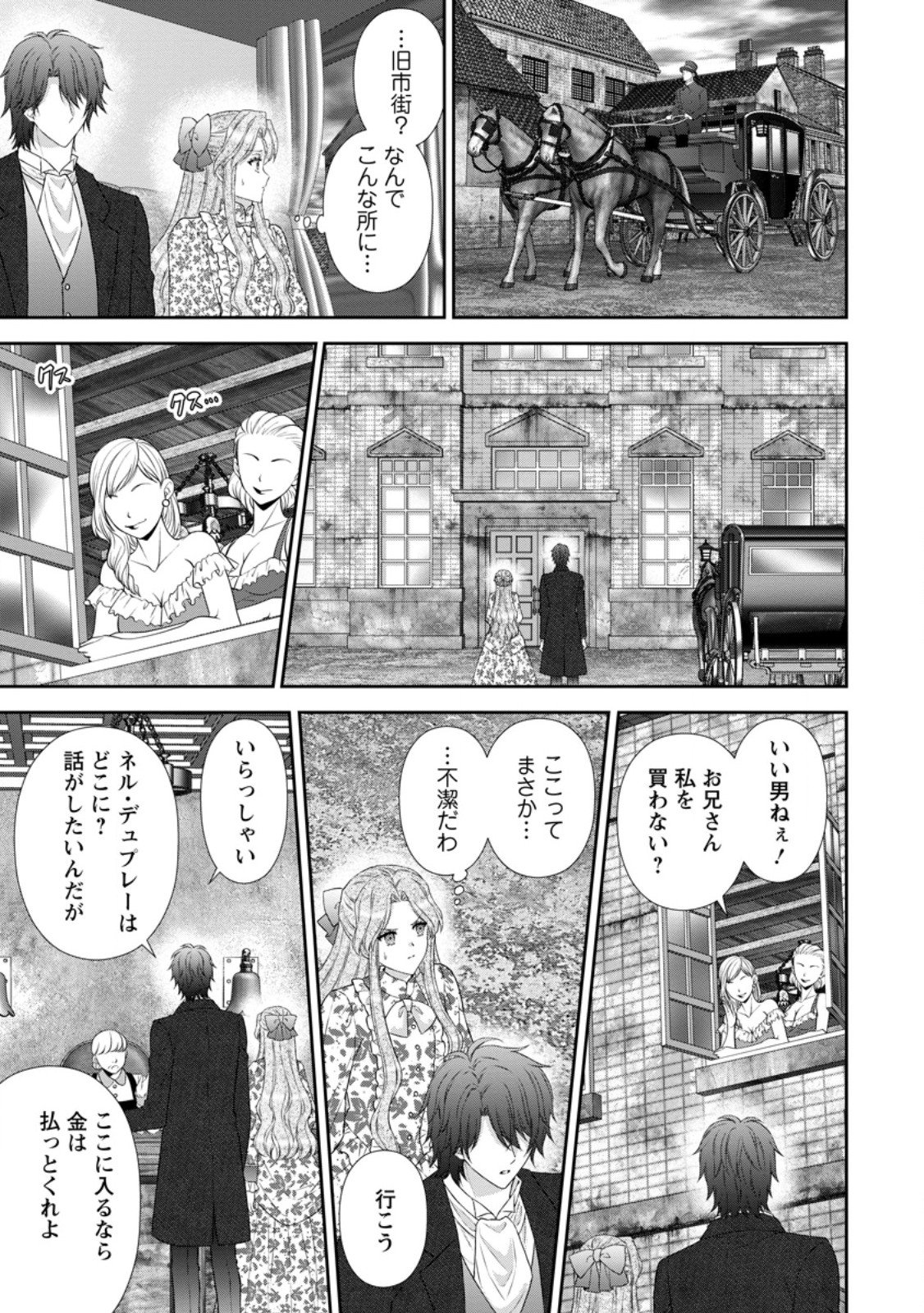 Baskerville-ke no Seiryaku Kekkon Chapter 23.2 2ページ
