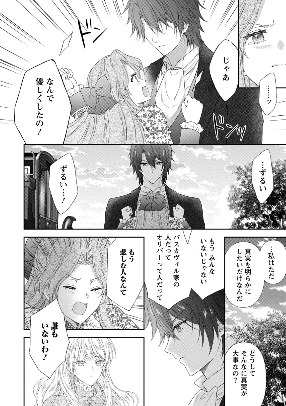 Baskerville-ke no Seiryaku Kekkon Chapter 23.2 11ページ