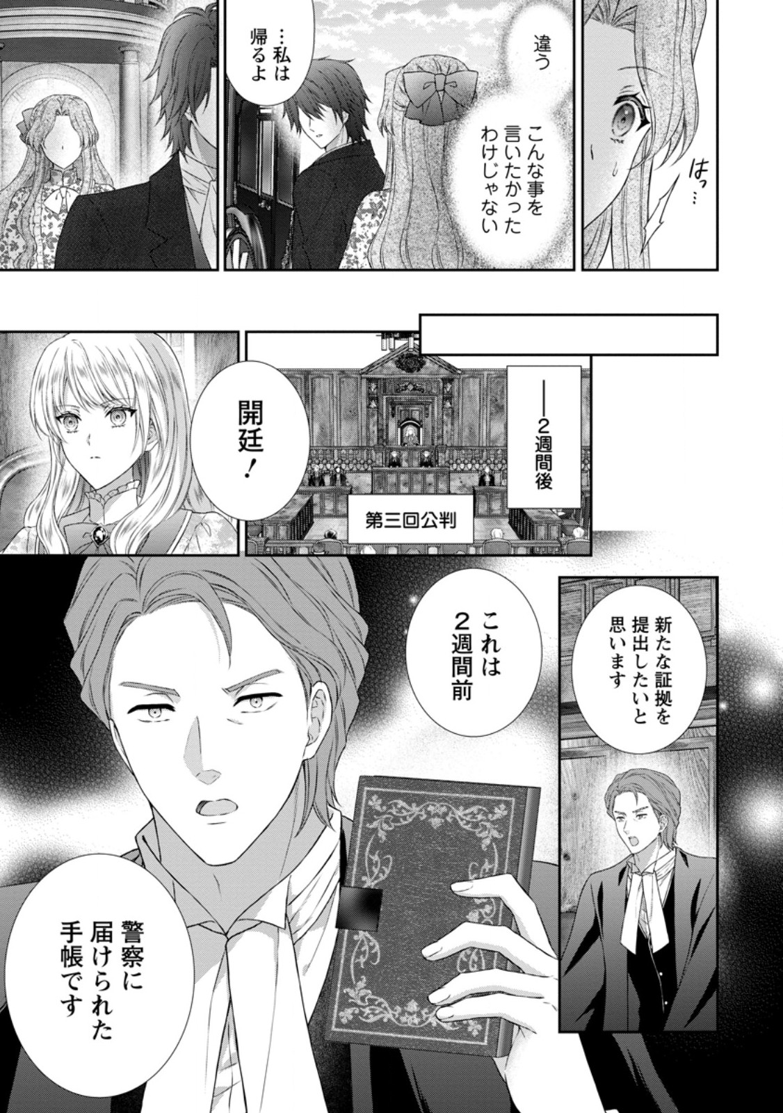 Baskerville-ke no Seiryaku Kekkon Chapter 23.2 12ページ