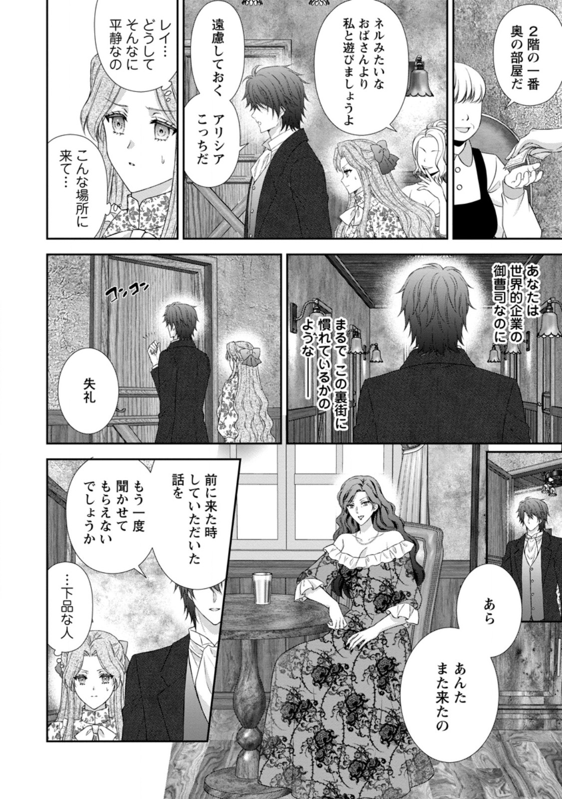 Baskerville-ke no Seiryaku Kekkon Chapter 23.2 3ページ