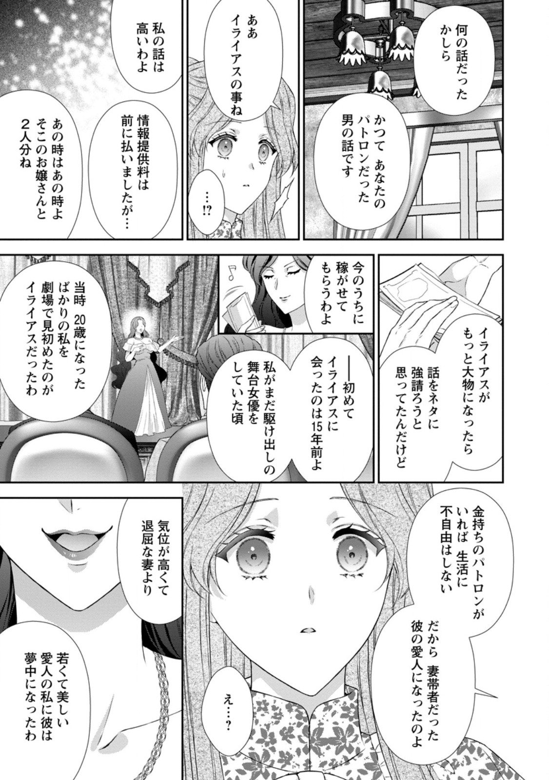 Baskerville-ke no Seiryaku Kekkon Chapter 23.2 4ページ