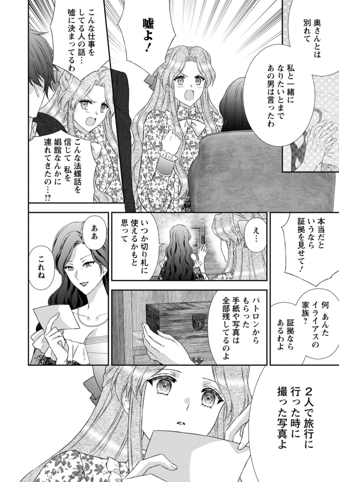 Baskerville-ke no Seiryaku Kekkon Chapter 23.2 5ページ