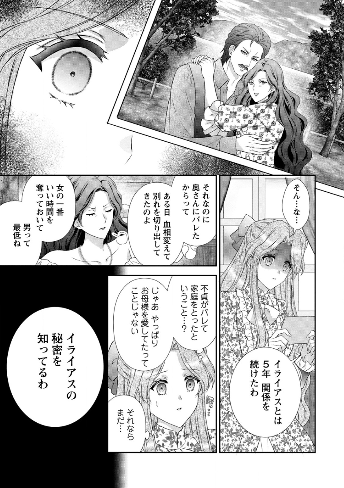 Baskerville-ke no Seiryaku Kekkon Chapter 23.2 6ページ
