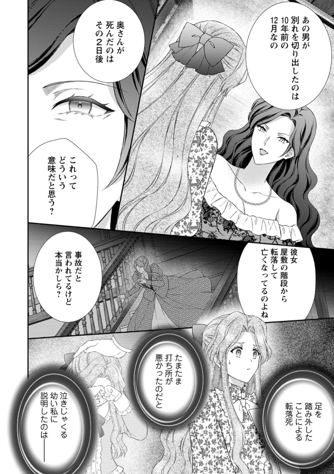 Baskerville-ke no Seiryaku Kekkon Chapter 23.2 7ページ