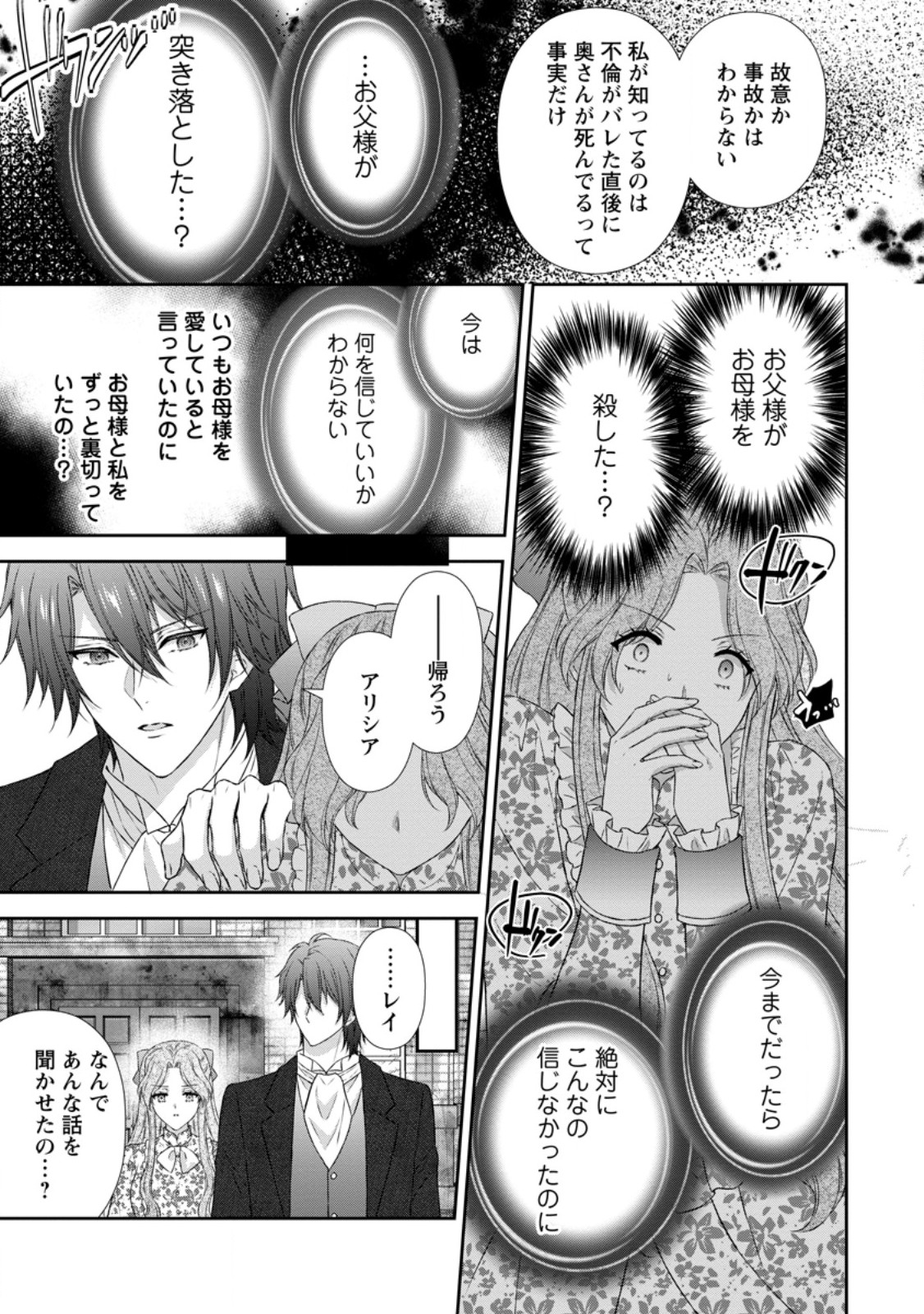 Baskerville-ke no Seiryaku Kekkon Chapter 23.2 8ページ