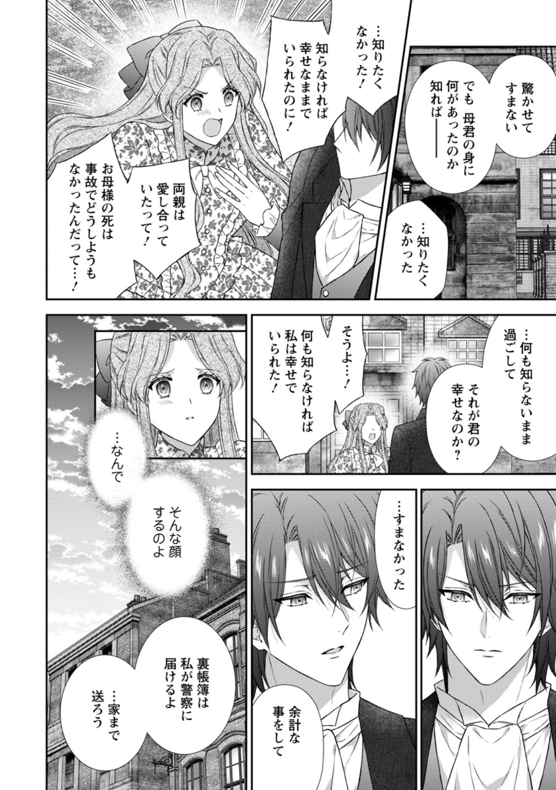 Baskerville-ke no Seiryaku Kekkon Chapter 23.2 9ページ