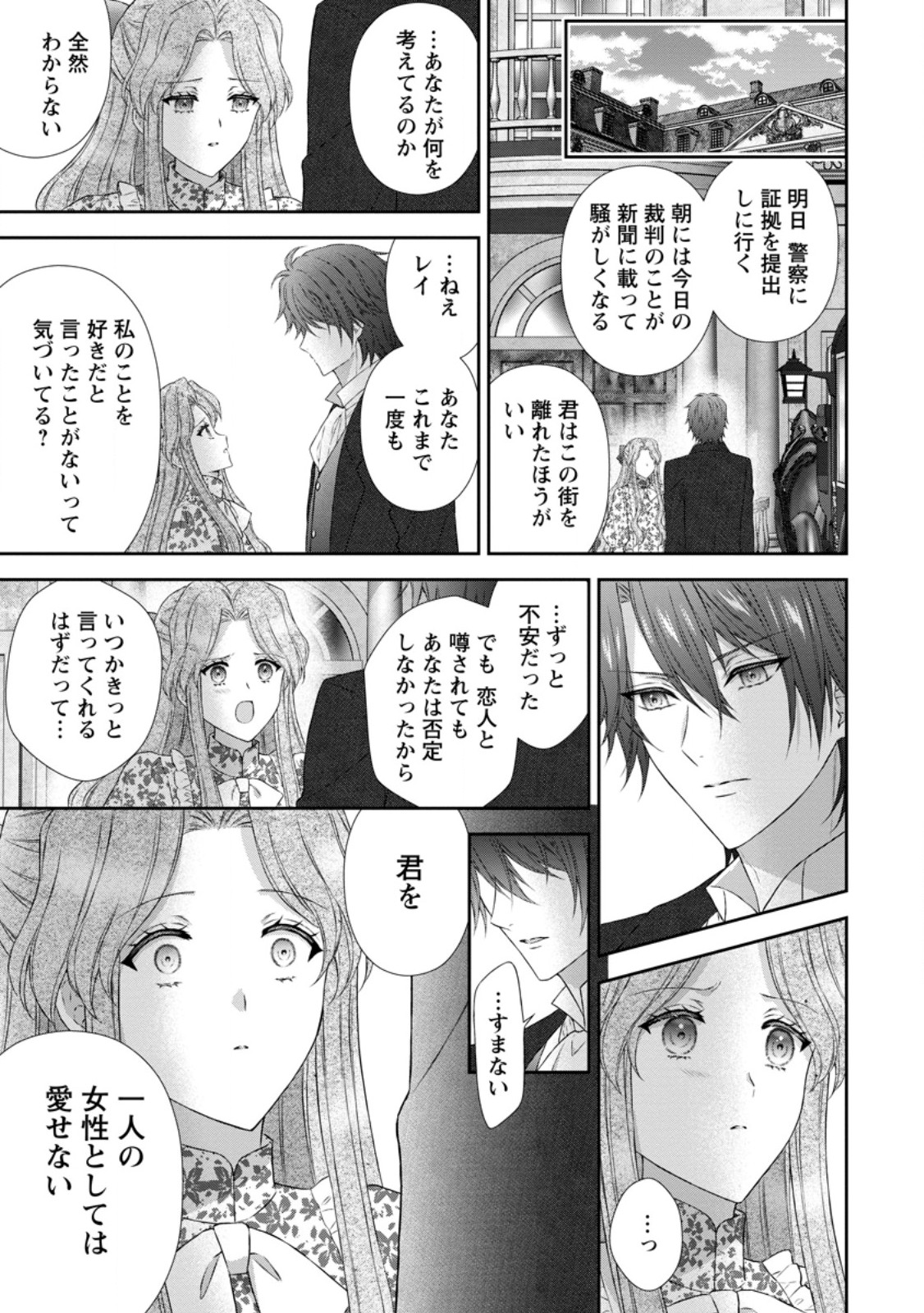 Baskerville-ke no Seiryaku Kekkon Chapter 23.2 10ページ