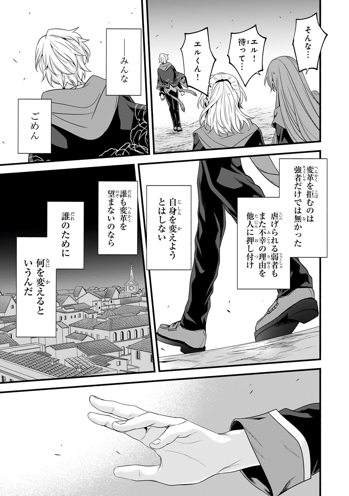Sousei Mahou no Saigensha Chapter 42.2 1ページ