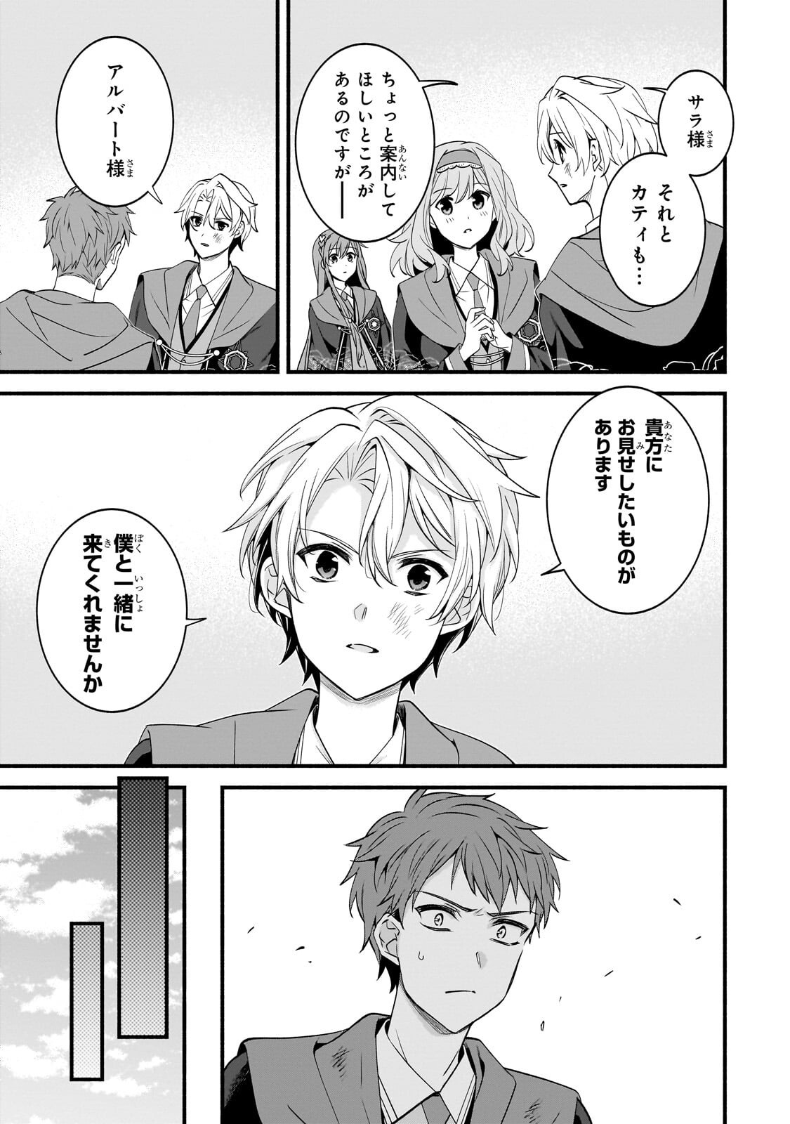 Sousei Mahou no Saigensha Chapter 42.2 11ページ