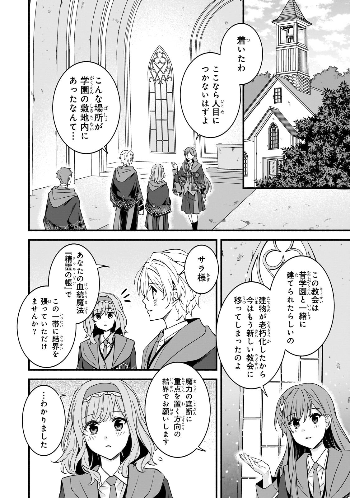 Sousei Mahou no Saigensha Chapter 42.2 12ページ