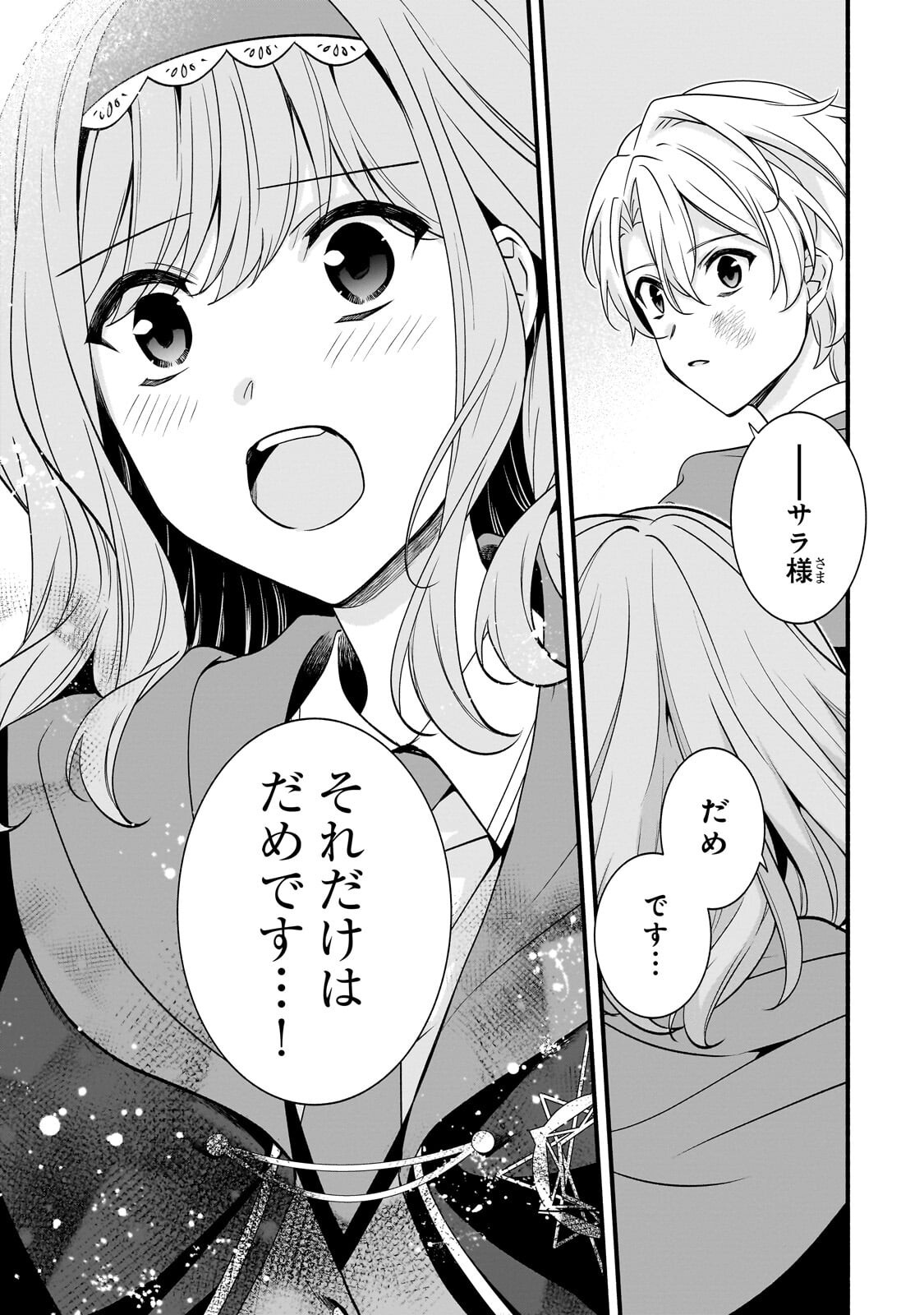 Sousei Mahou no Saigensha Chapter 42.2 3ページ