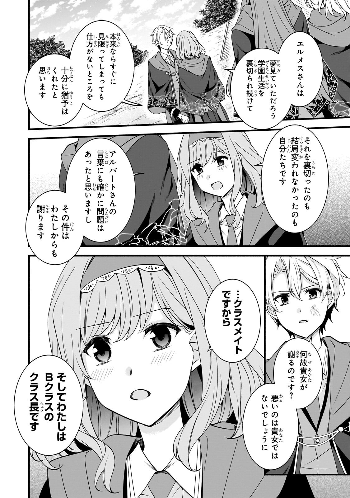 Sousei Mahou no Saigensha Chapter 42.2 4ページ