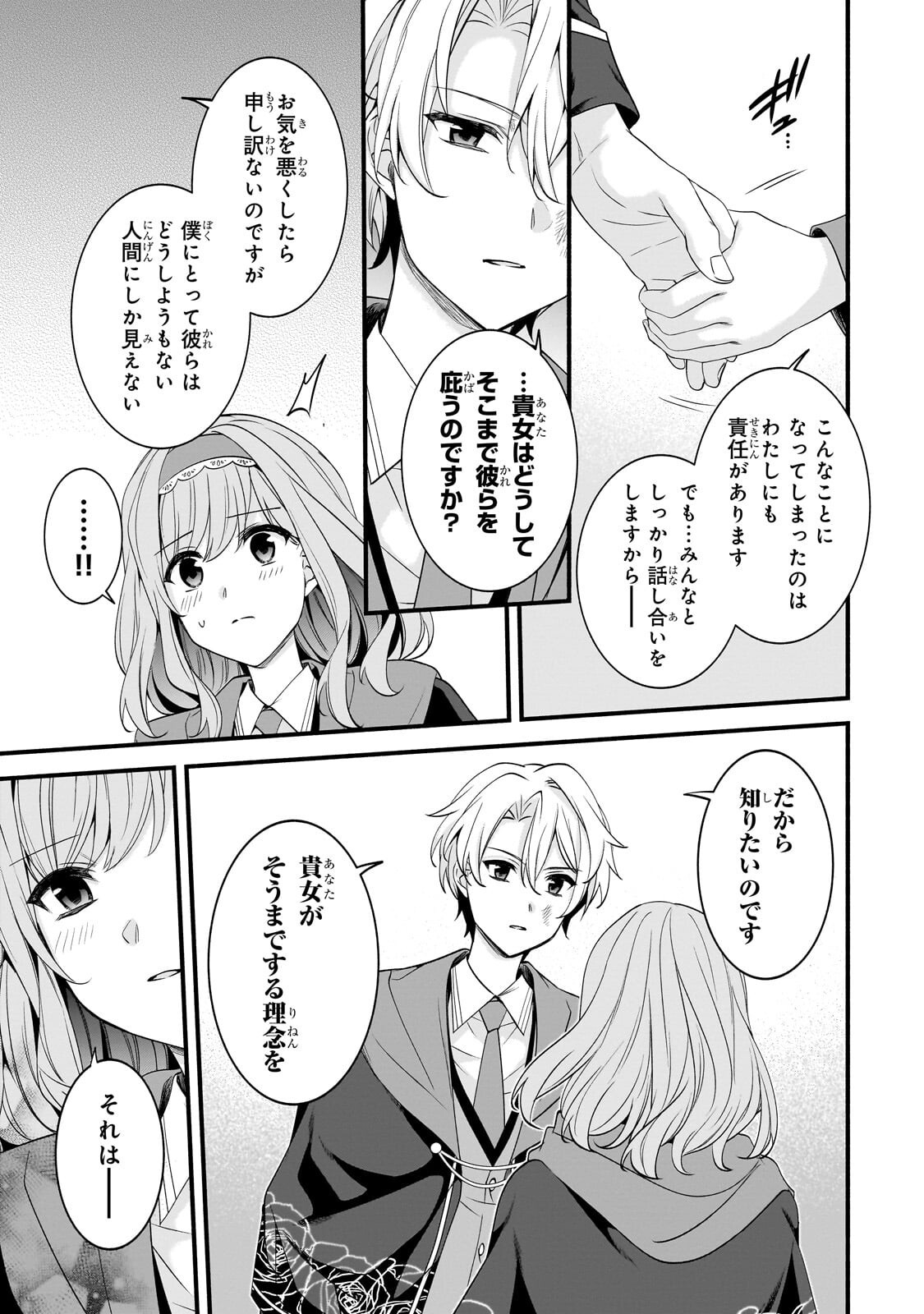 Sousei Mahou no Saigensha Chapter 42.2 5ページ