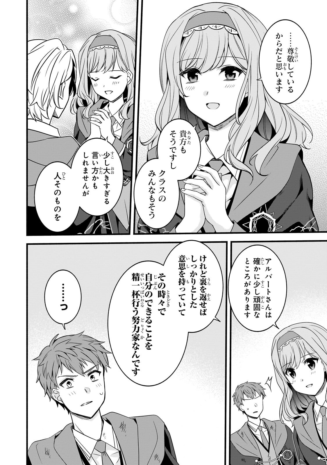 Sousei Mahou no Saigensha Chapter 42.2 6ページ