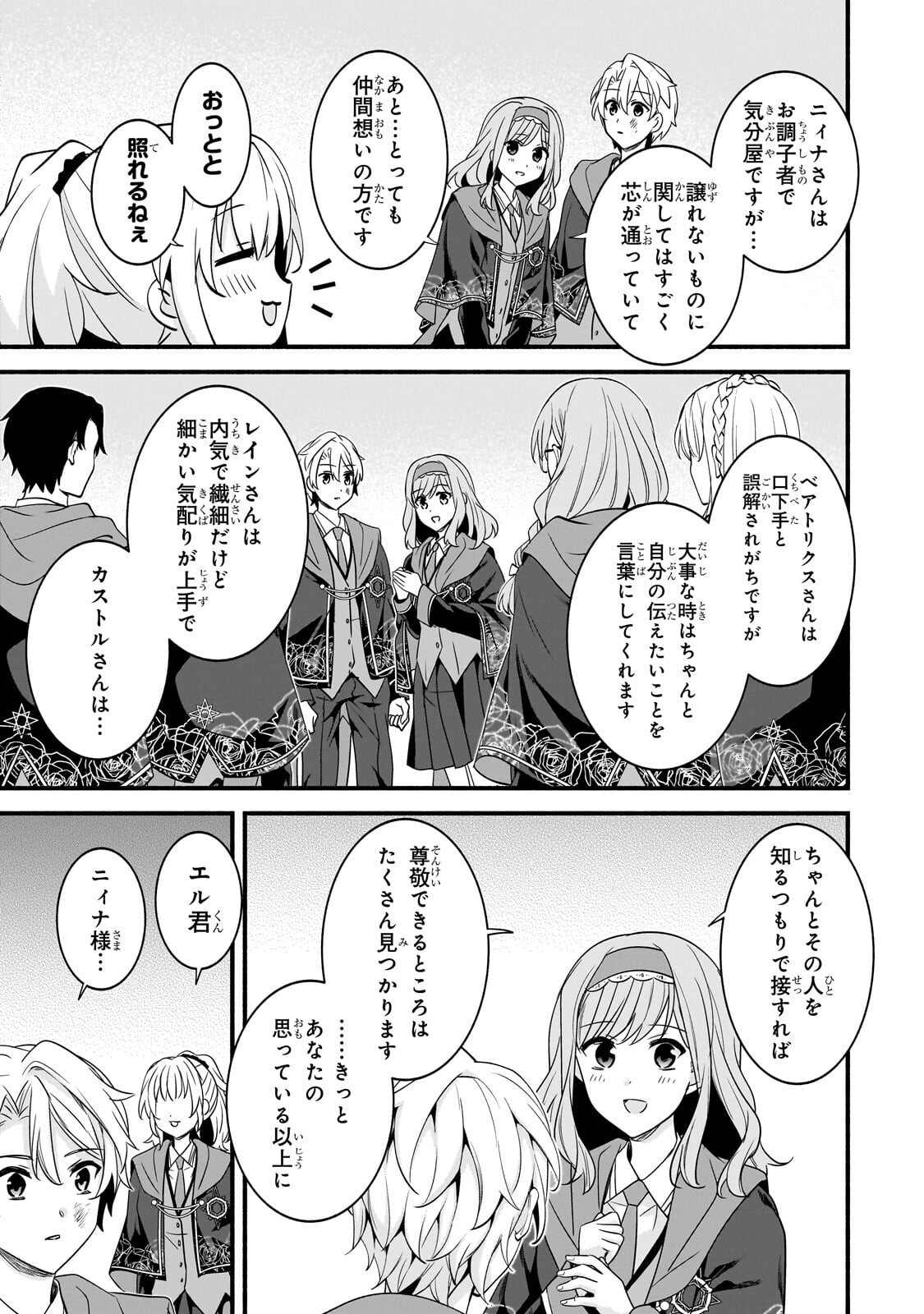 Sousei Mahou no Saigensha Chapter 42.2 7ページ