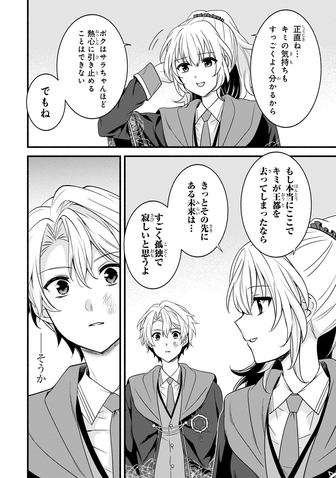 Sousei Mahou no Saigensha Chapter 42.2 8ページ