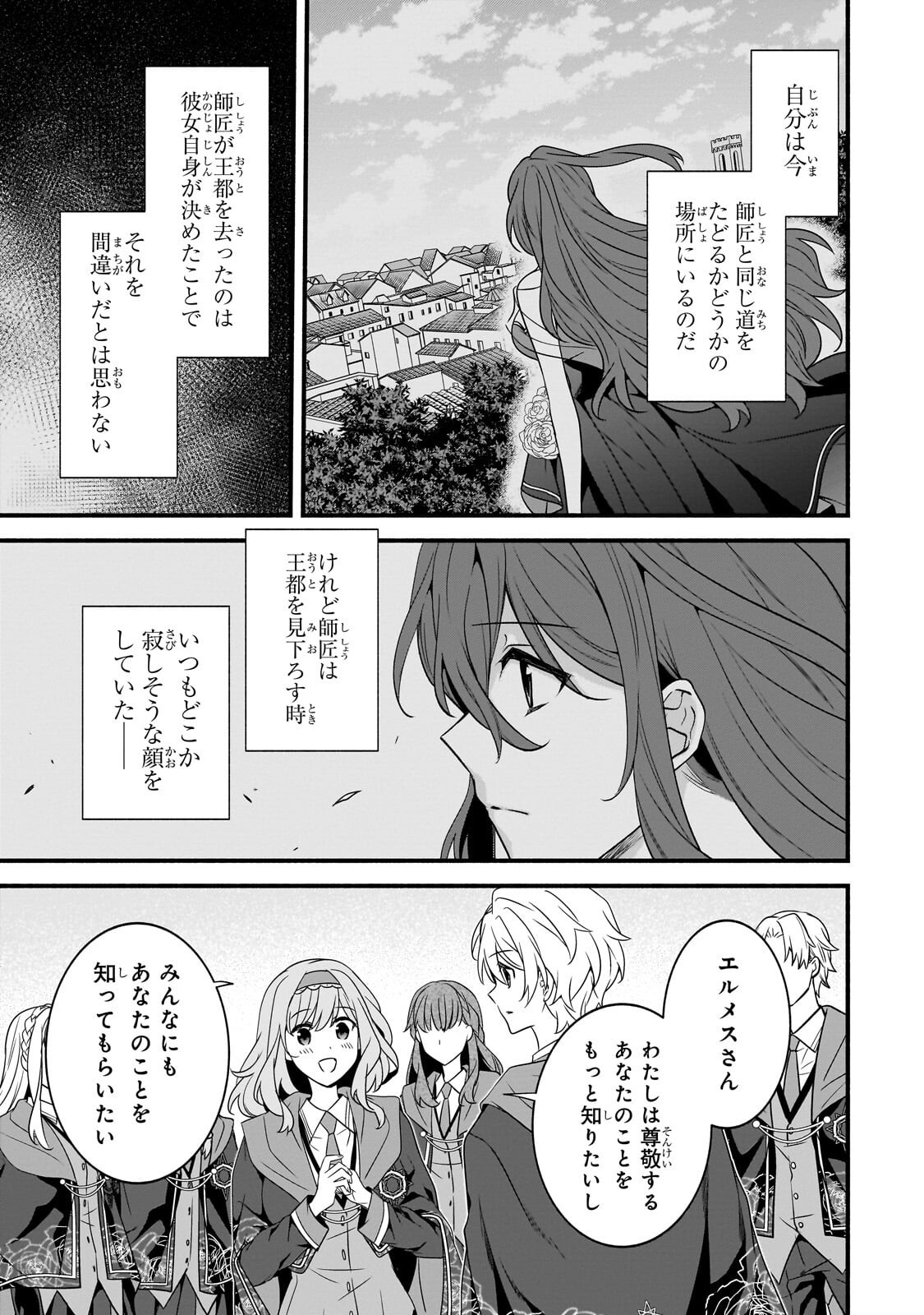 Sousei Mahou no Saigensha Chapter 42.2 9ページ