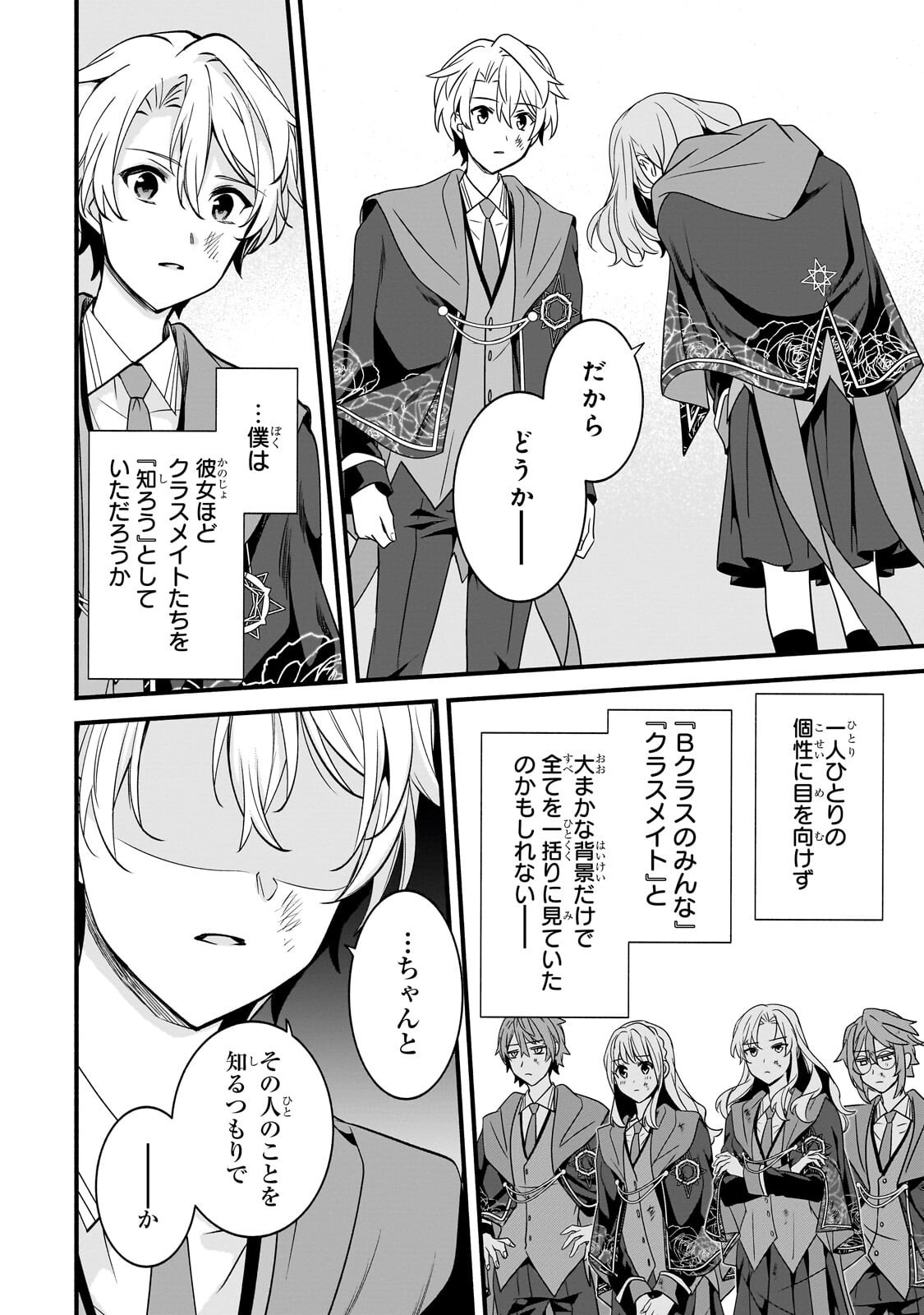 Sousei Mahou no Saigensha Chapter 42.2 10ページ