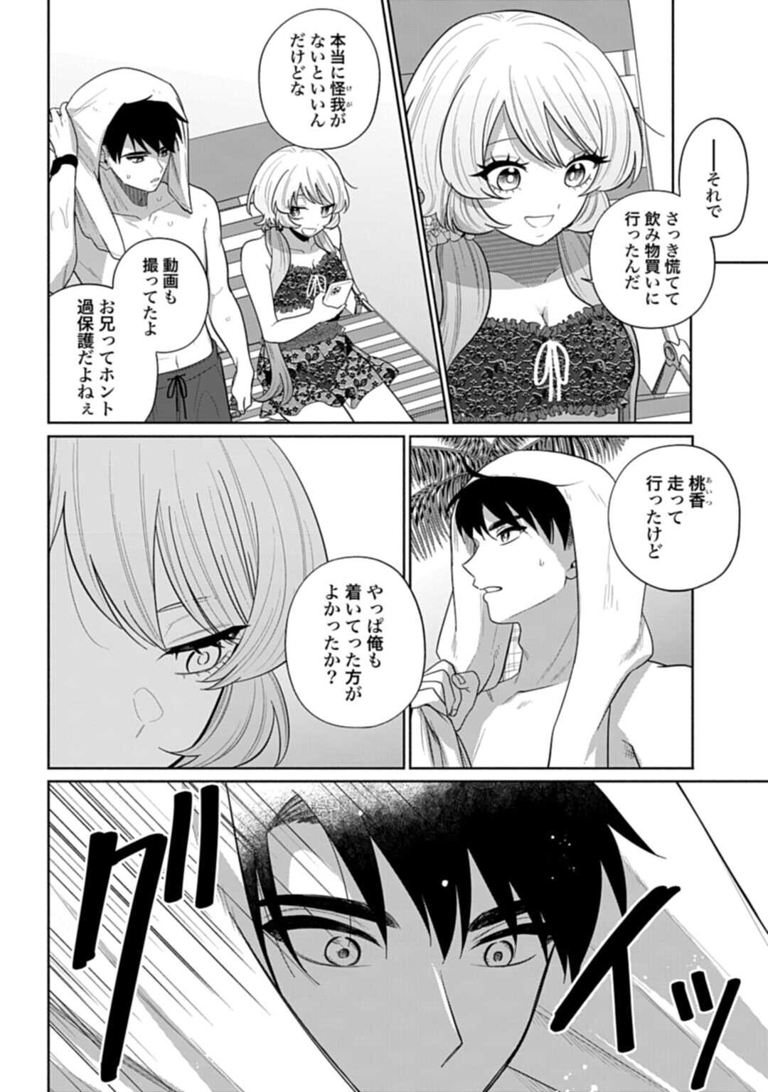 Ani ni Koisuru Watashitachi Chapter 14.2 1ページ
