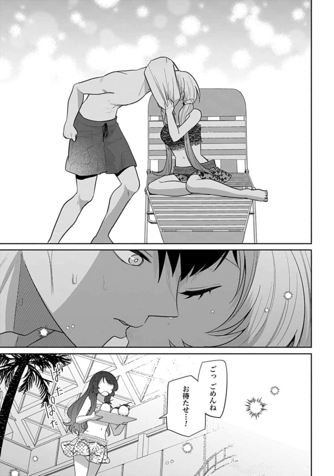 Ani ni Koisuru Watashitachi Chapter 14.2 2ページ