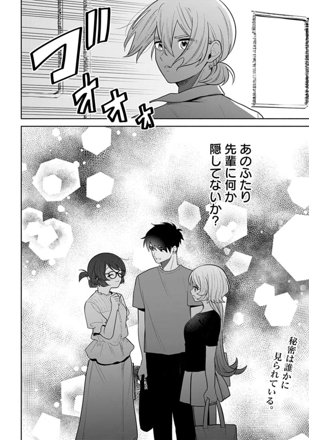 Ani ni Koisuru Watashitachi Chapter 14.2 13ページ