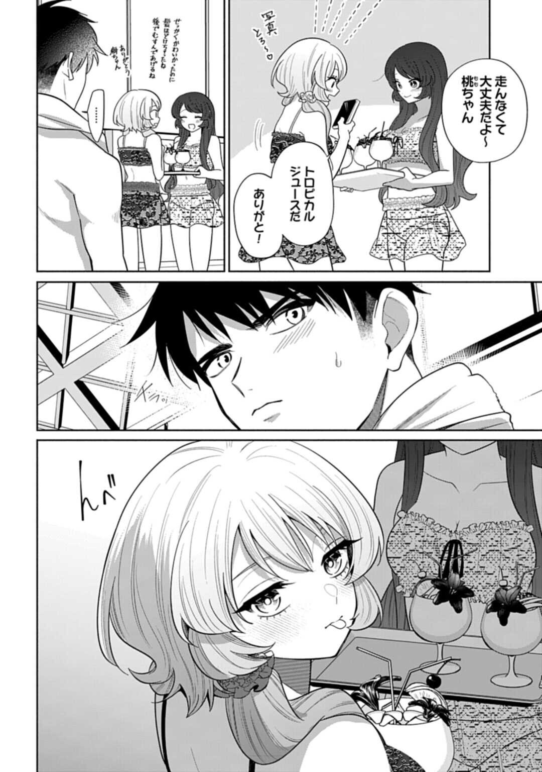 Ani ni Koisuru Watashitachi Chapter 14.2 3ページ