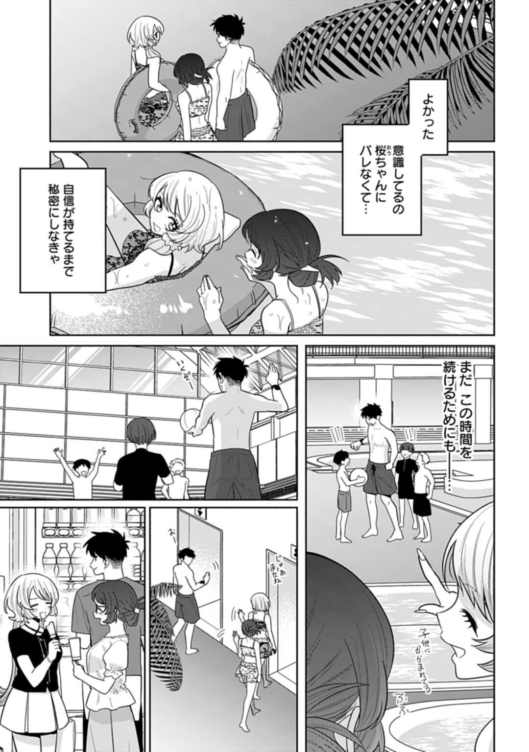Ani ni Koisuru Watashitachi Chapter 14.2 4ページ