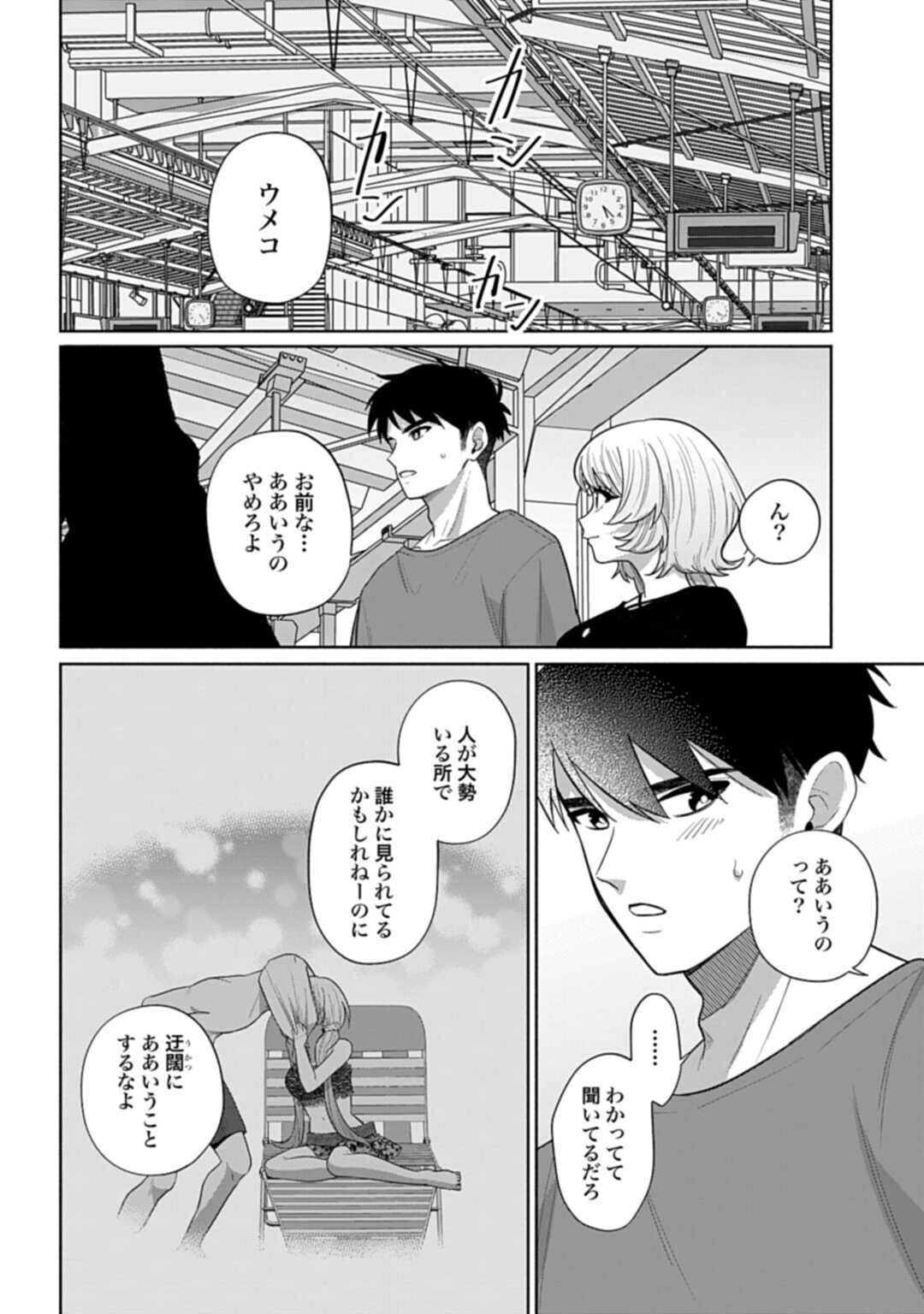 Ani ni Koisuru Watashitachi Chapter 14.2 5ページ