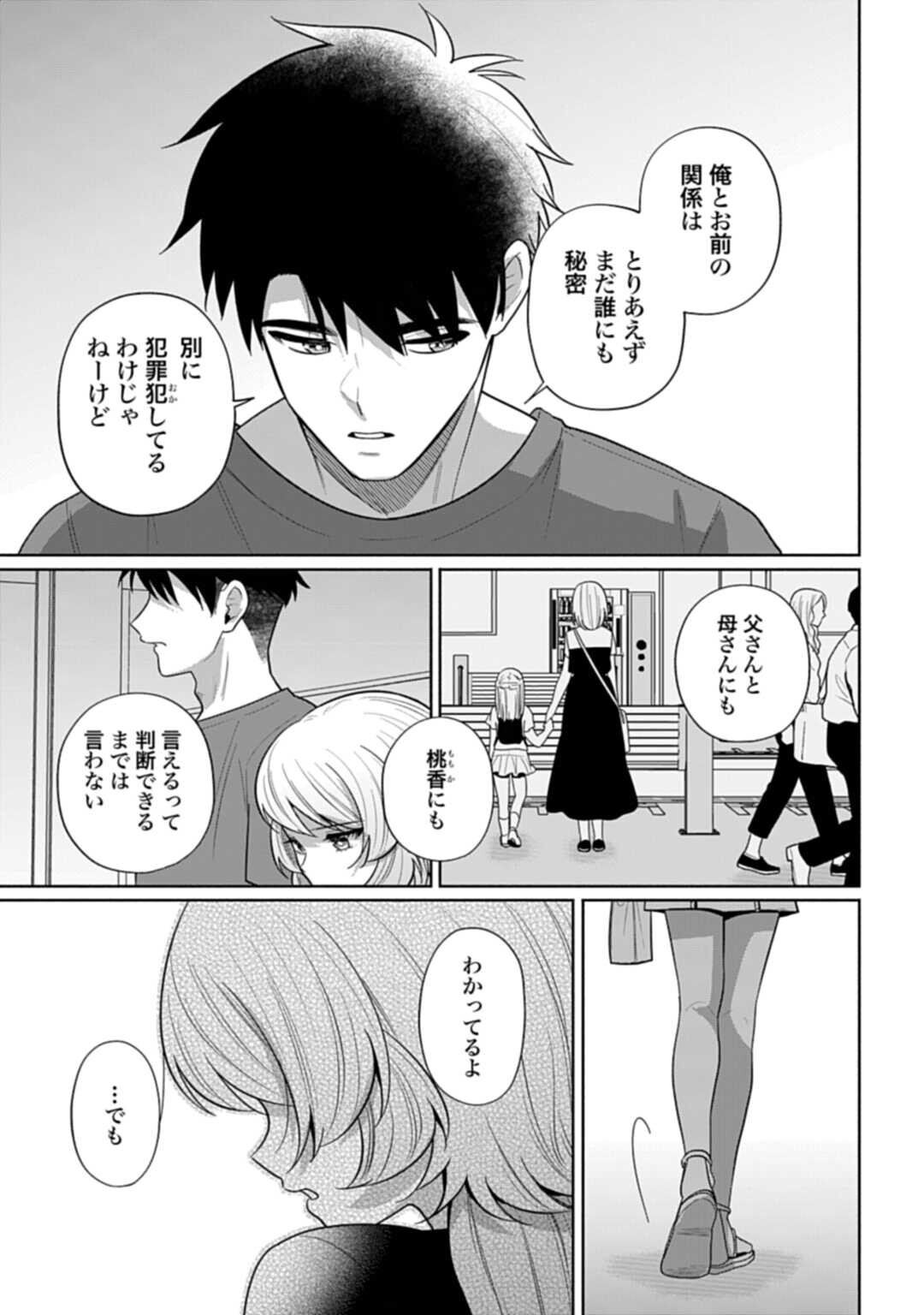 Ani ni Koisuru Watashitachi Chapter 14.2 6ページ