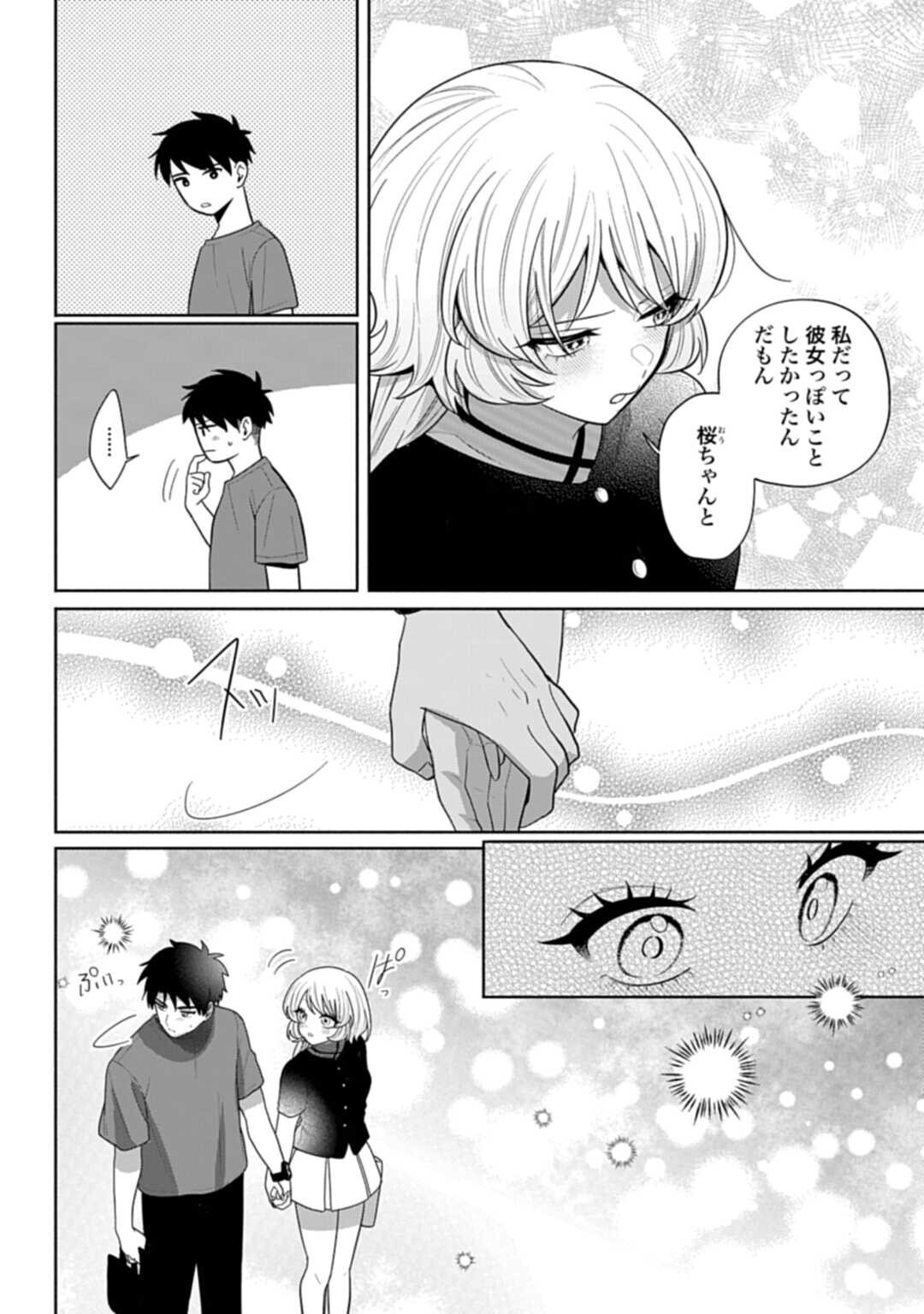 Ani ni Koisuru Watashitachi Chapter 14.2 7ページ