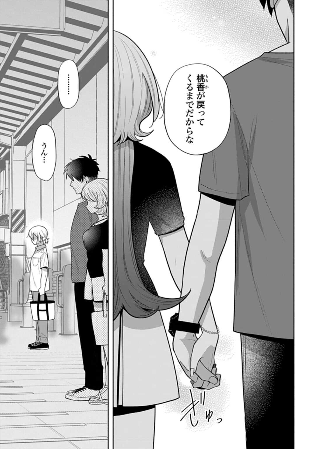 Ani ni Koisuru Watashitachi Chapter 14.2 8ページ