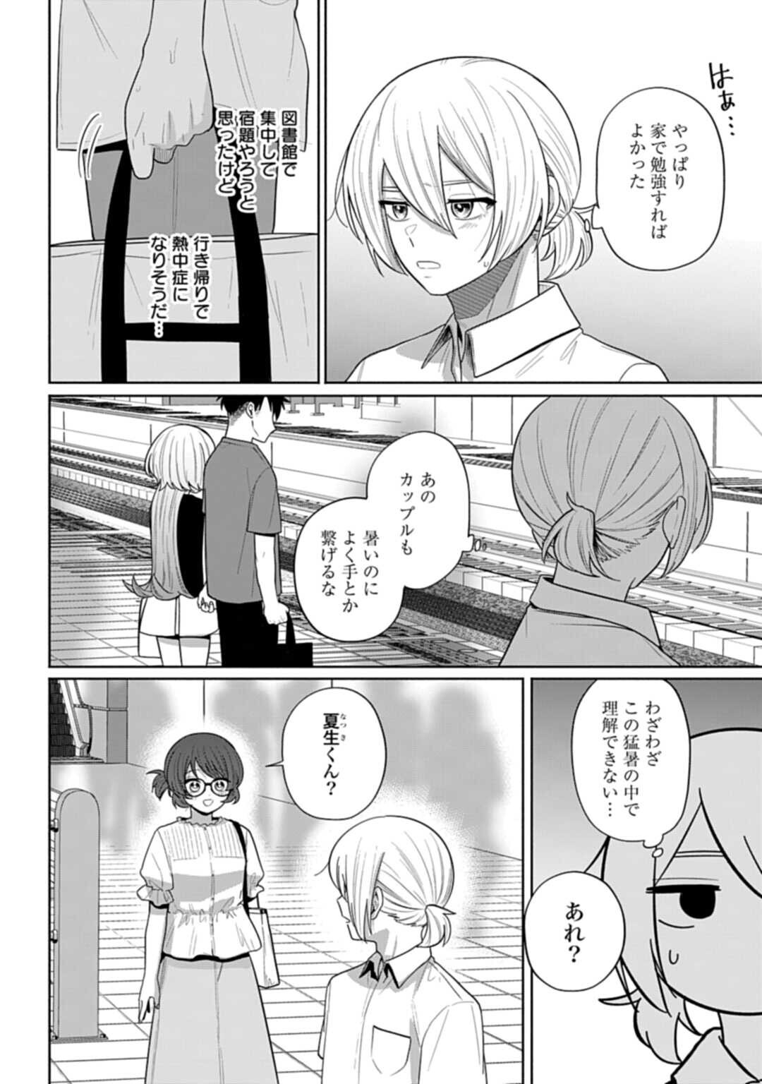 Ani ni Koisuru Watashitachi Chapter 14.2 9ページ