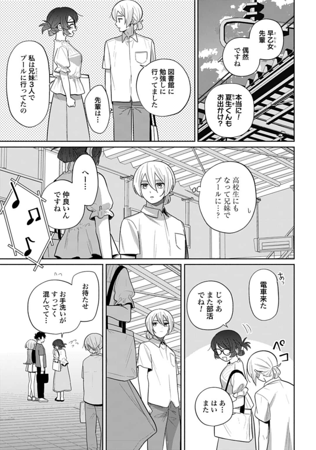 Ani ni Koisuru Watashitachi Chapter 14.2 10ページ