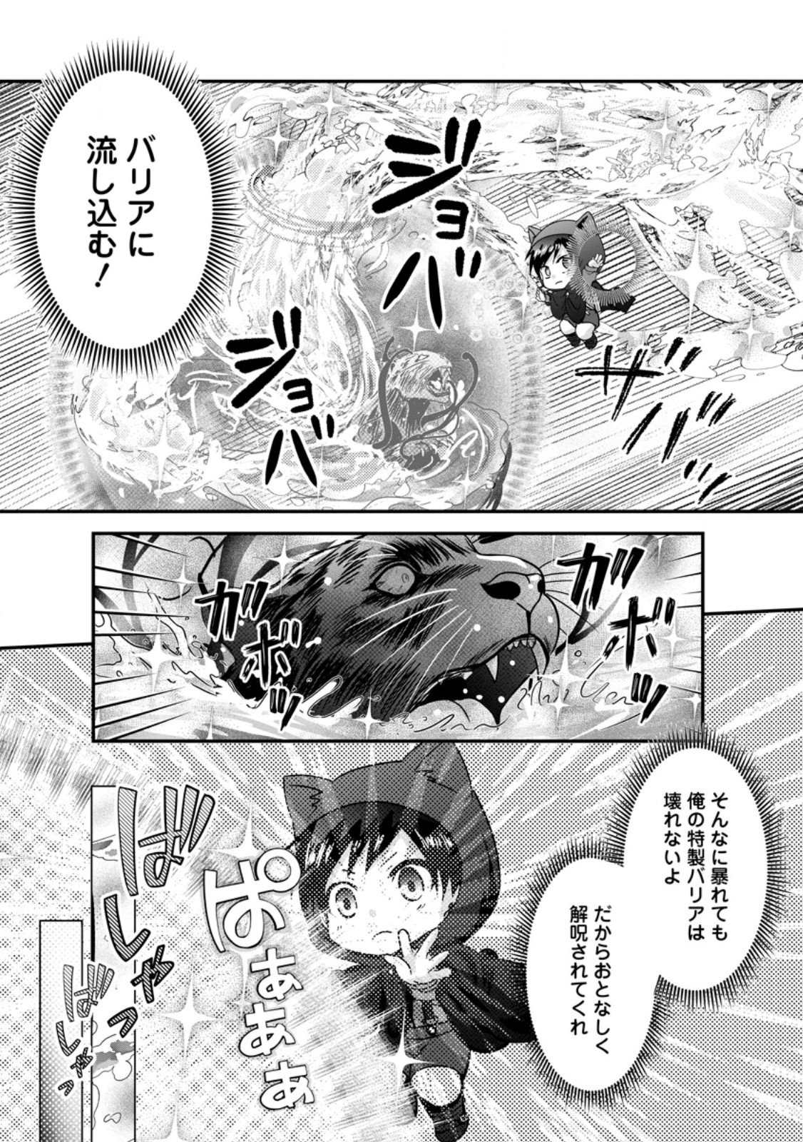 Chittai Ore no Makikomare Isekai Seikatsu Chapter 32.2 1ページ