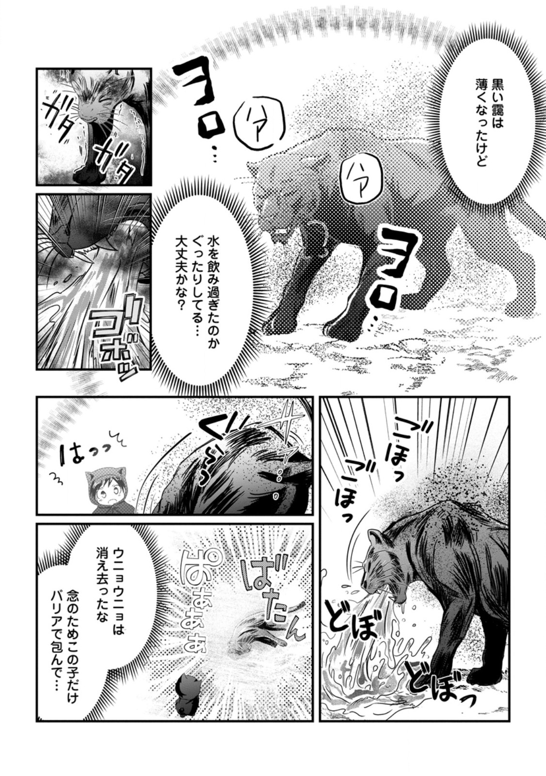 Chittai Ore no Makikomare Isekai Seikatsu Chapter 32.2 2ページ
