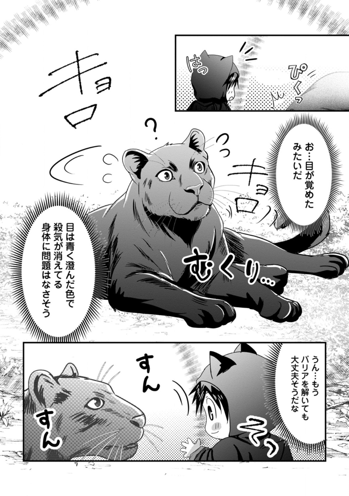 Chittai Ore no Makikomare Isekai Seikatsu Chapter 32.2 3ページ