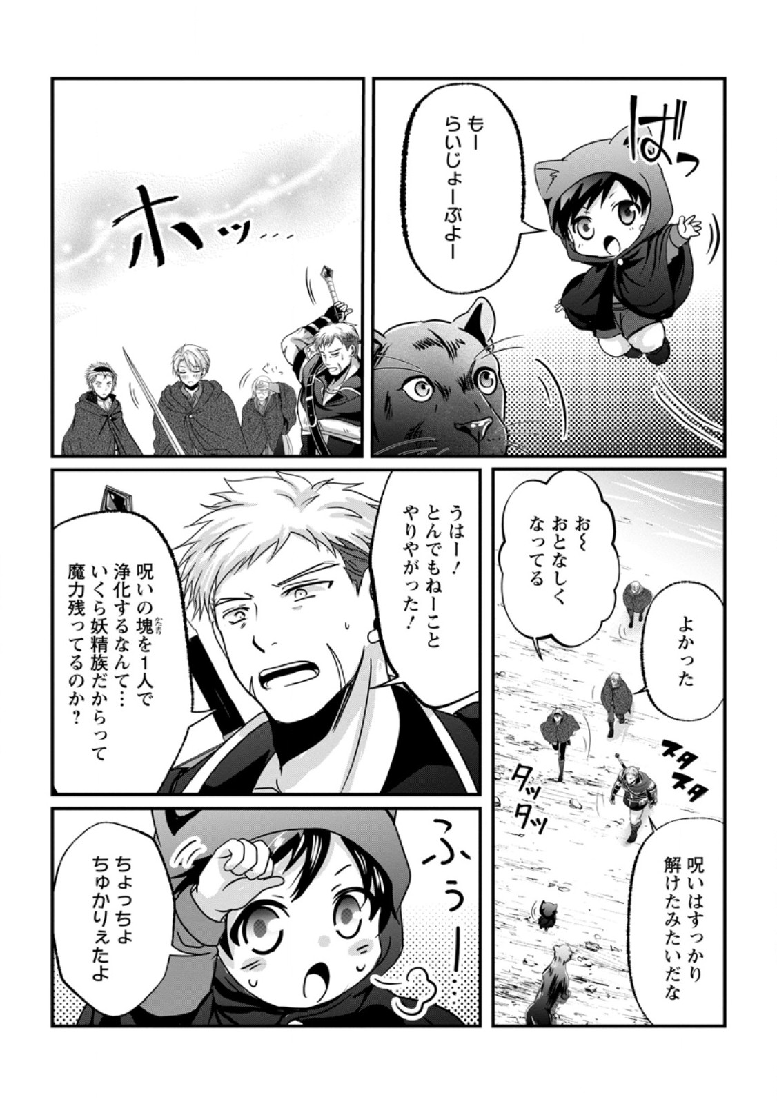Chittai Ore no Makikomare Isekai Seikatsu Chapter 32.2 4ページ