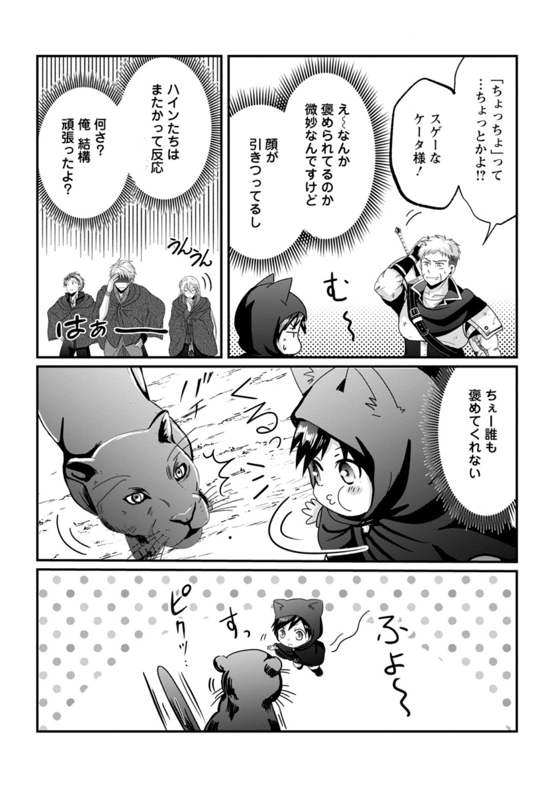 Chittai Ore no Makikomare Isekai Seikatsu Chapter 32.2 5ページ