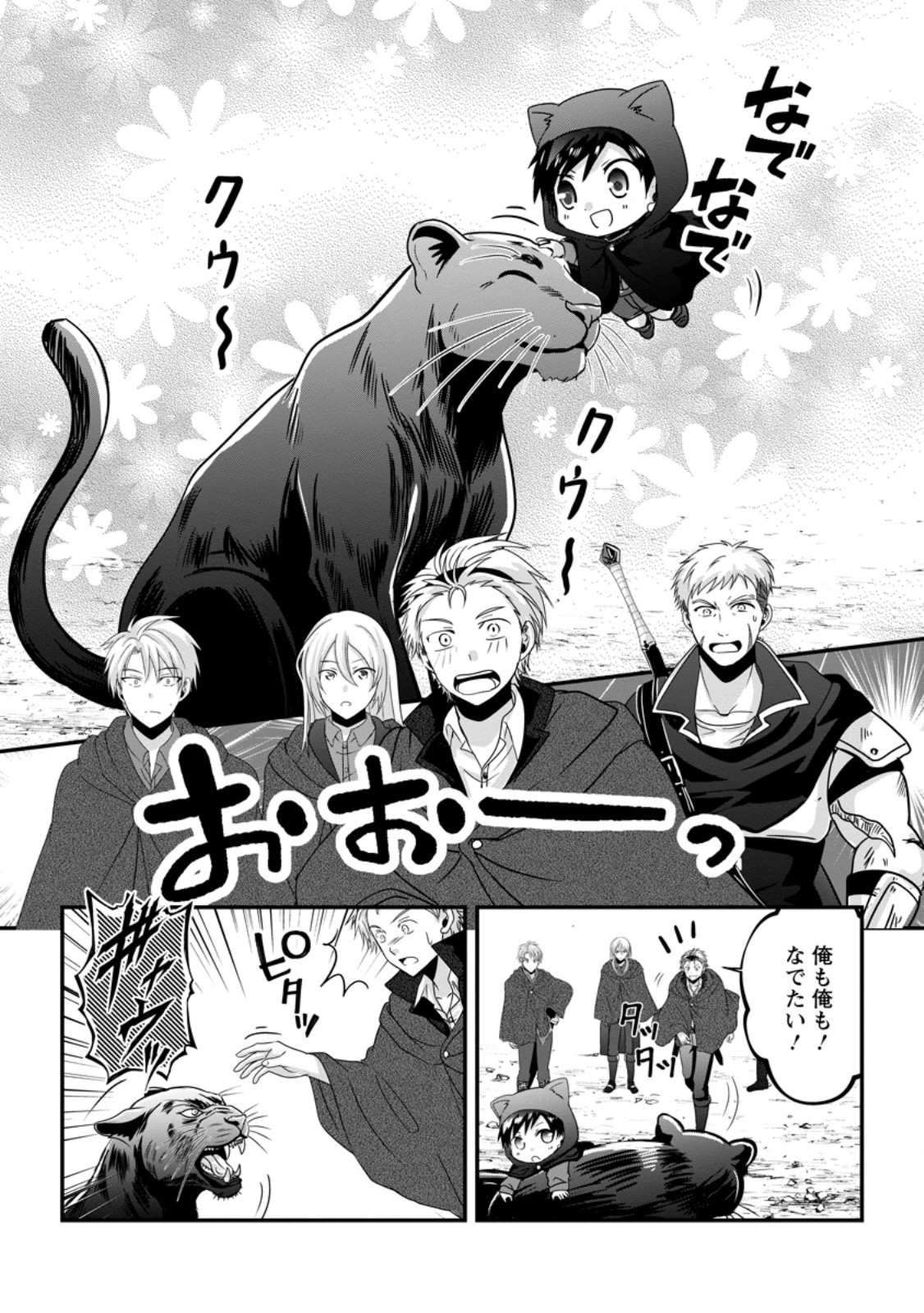 Chittai Ore no Makikomare Isekai Seikatsu Chapter 32.2 6ページ