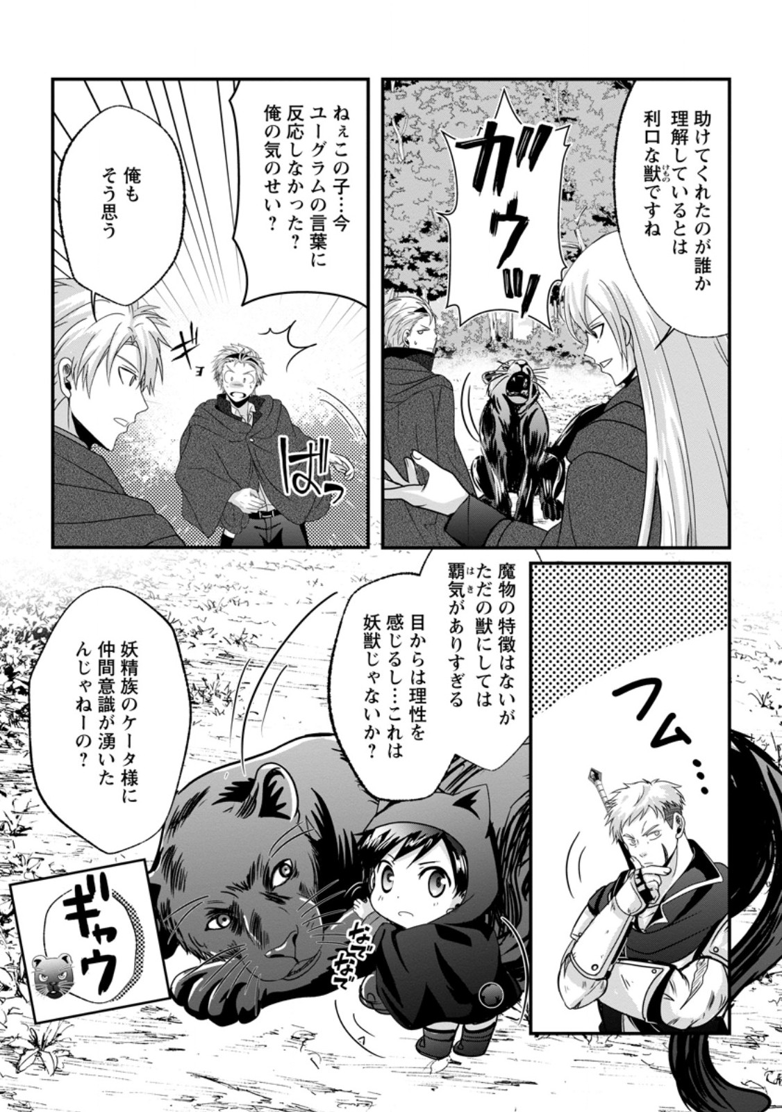 Chittai Ore no Makikomare Isekai Seikatsu Chapter 32.2 7ページ